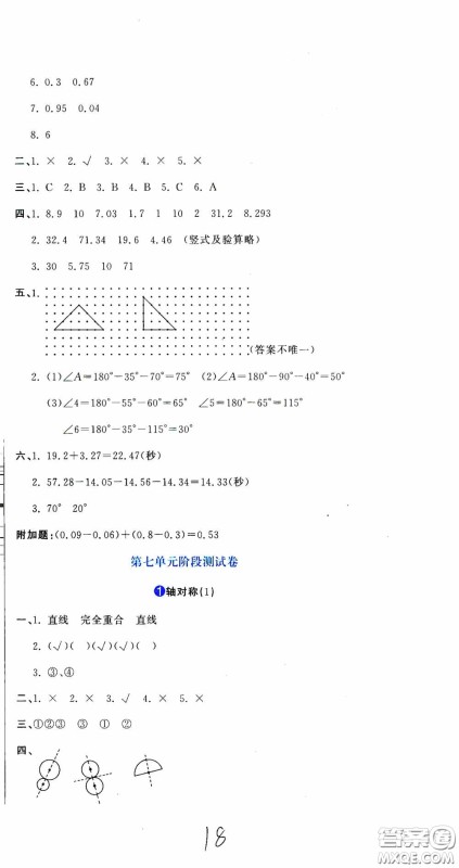 北京教育出版社2020提分教练优学导练测试卷四年级数学下册人教版答案