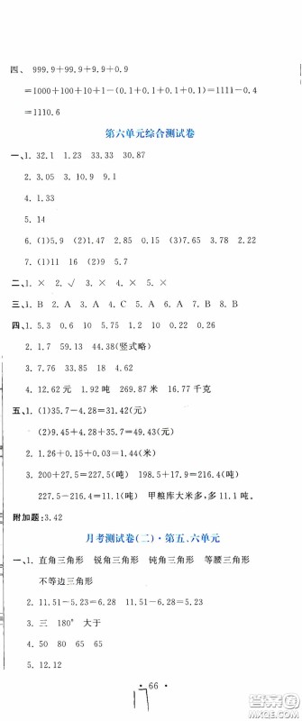 北京教育出版社2020提分教练优学导练测试卷四年级数学下册人教版答案