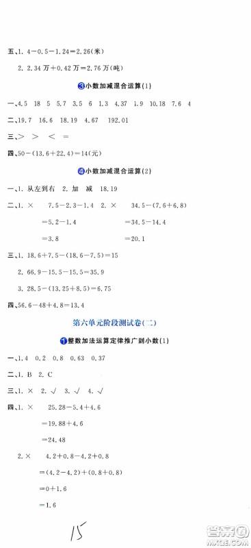 北京教育出版社2020提分教练优学导练测试卷四年级数学下册人教版答案