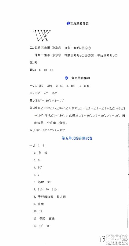 北京教育出版社2020提分教练优学导练测试卷四年级数学下册人教版答案