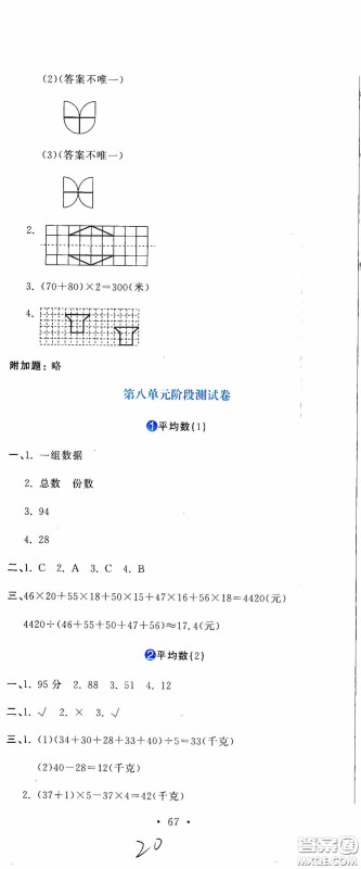 北京教育出版社2020提分教练优学导练测试卷四年级数学下册人教版答案