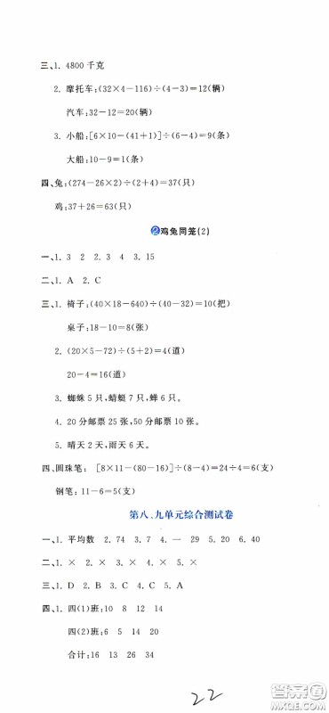 北京教育出版社2020提分教练优学导练测试卷四年级数学下册人教版答案