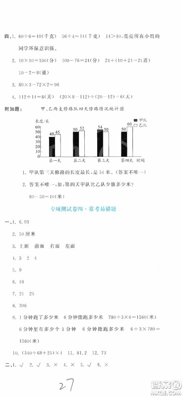 北京教育出版社2020提分教练优学导练测试卷四年级数学下册人教版答案