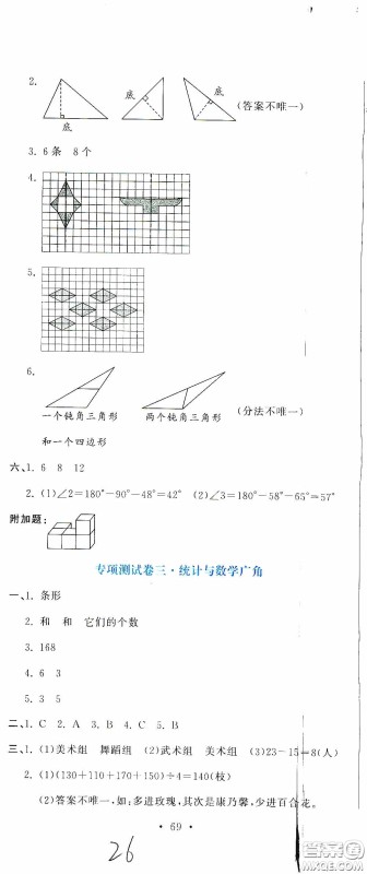 北京教育出版社2020提分教练优学导练测试卷四年级数学下册人教版答案