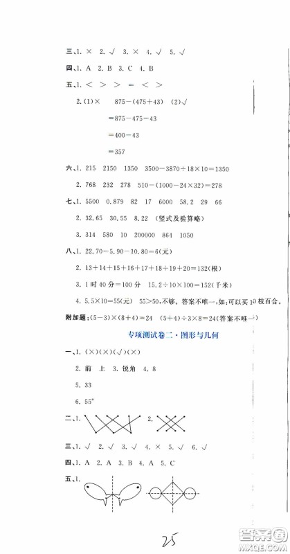 北京教育出版社2020提分教练优学导练测试卷四年级数学下册人教版答案