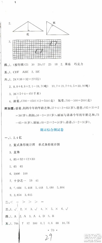 北京教育出版社2020提分教练优学导练测试卷四年级数学下册人教版答案