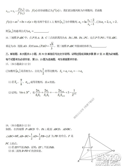 2020届华中师大一附中高三下学期理科数学独立作业3试题及答案
