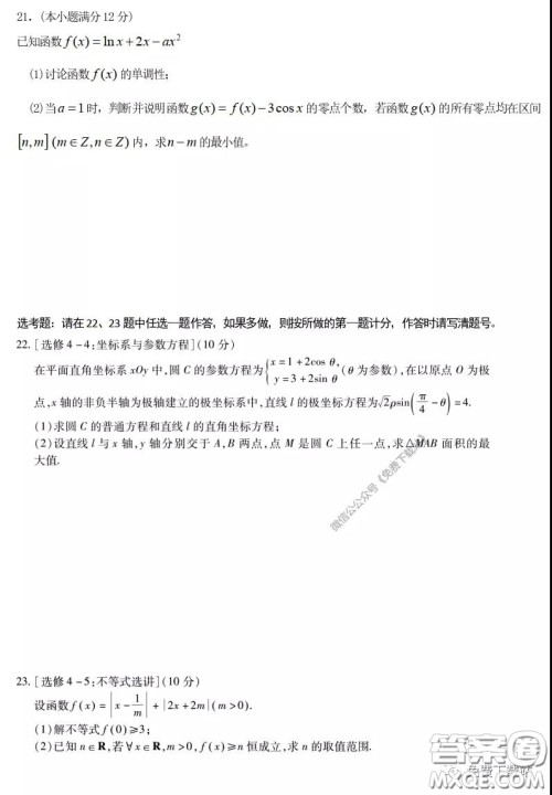 2020届华中师大一附中高三下学期理科数学独立作业3试题及答案