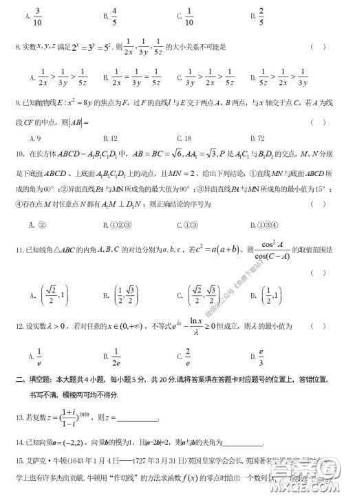 2020届华中师大一附中高三下学期理科数学独立作业3试题及答案