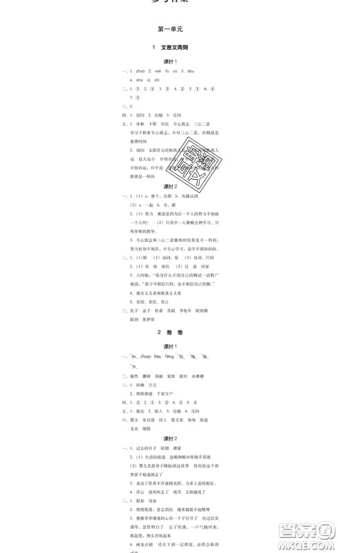 广东经济出版社2020春广东作业本六年级语文下册人教版答案 广东经济出版社2020春广东作业本六年级语文下册人教版答案