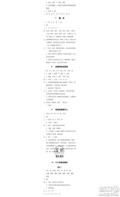 广东经济出版社2020春广东作业本六年级语文下册人教版答案 广东经济出版社2020春广东作业本六年级语文下册人教版答案