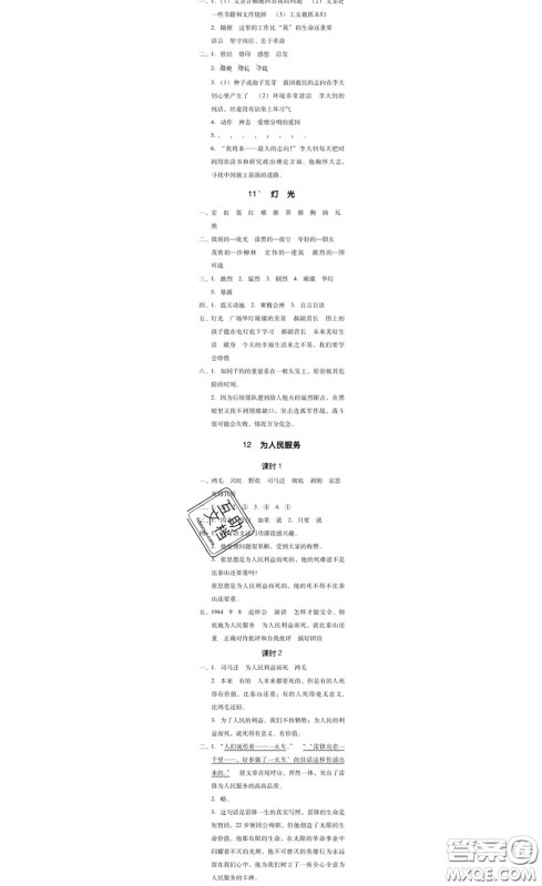 广东经济出版社2020春广东作业本六年级语文下册人教版答案 广东经济出版社2020春广东作业本六年级语文下册人教版答案