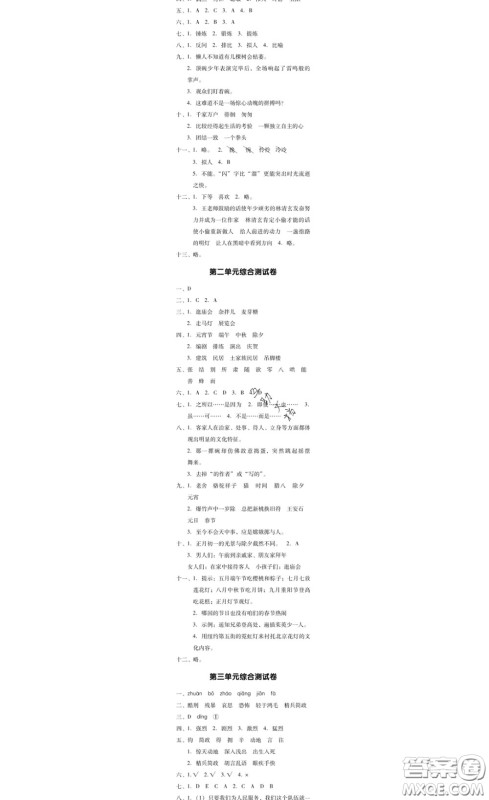 广东经济出版社2020春广东作业本六年级语文下册人教版答案 广东经济出版社2020春广东作业本六年级语文下册人教版答案