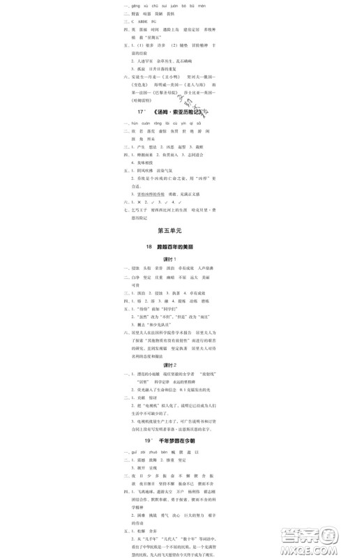 广东经济出版社2020春广东作业本六年级语文下册人教版答案 广东经济出版社2020春广东作业本六年级语文下册人教版答案