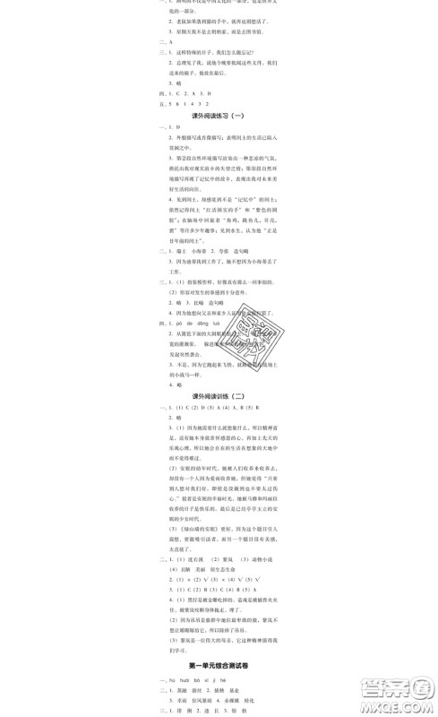 广东经济出版社2020春广东作业本六年级语文下册人教版答案