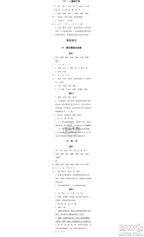 广东经济出版社2020春广东作业本六年级语文下册人教版答案 广东经济出版社2020春广东作业本六年级语文下册人教版答案