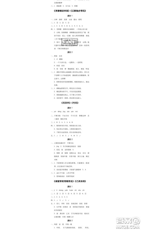 广东经济出版社2020春广东作业本六年级语文下册人教版答案 广东经济出版社2020春广东作业本六年级语文下册人教版答案