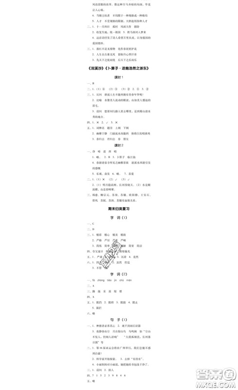 广东经济出版社2020春广东作业本六年级语文下册人教版答案 广东经济出版社2020春广东作业本六年级语文下册人教版答案