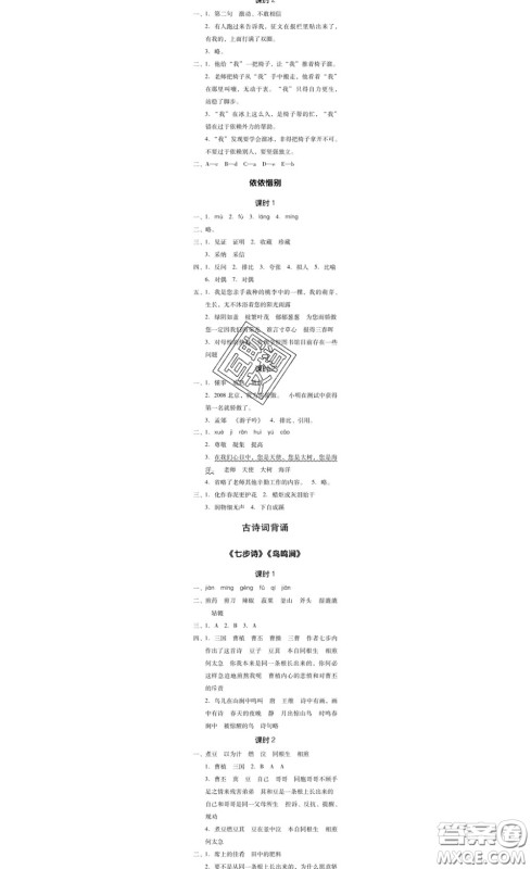 广东经济出版社2020春广东作业本六年级语文下册人教版答案 广东经济出版社2020春广东作业本六年级语文下册人教版答案