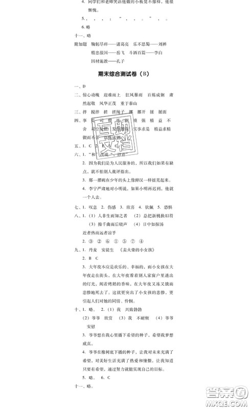 广东经济出版社2020春广东作业本六年级语文下册人教版答案 广东经济出版社2020春广东作业本六年级语文下册人教版答案