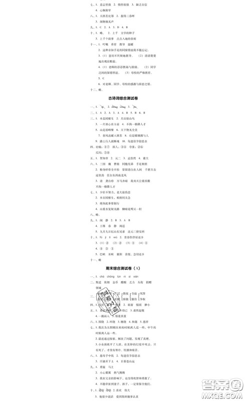 广东经济出版社2020春广东作业本六年级语文下册人教版答案 广东经济出版社2020春广东作业本六年级语文下册人教版答案