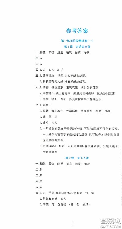 北京教育出版社2020提分教练优学导练测试卷四年级语文下册人教版答案 北京教育出版社2020提分教练优学导练测试卷四年级语文下册人教版答案