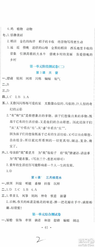 北京教育出版社2020提分教练优学导练测试卷四年级语文下册人教版答案 北京教育出版社2020提分教练优学导练测试卷四年级语文下册人教版答案