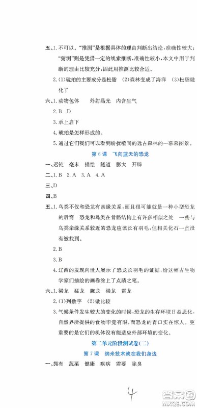 北京教育出版社2020提分教练优学导练测试卷四年级语文下册人教版答案 北京教育出版社2020提分教练优学导练测试卷四年级语文下册人教版答案