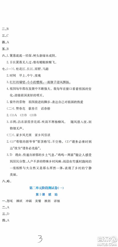 北京教育出版社2020提分教练优学导练测试卷四年级语文下册人教版答案 北京教育出版社2020提分教练优学导练测试卷四年级语文下册人教版答案