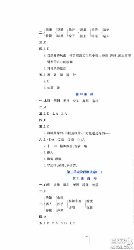 北京教育出版社2020提分教练优学导练测试卷四年级语文下册人教版答案 北京教育出版社2020提分教练优学导练测试卷四年级语文下册人教版答案