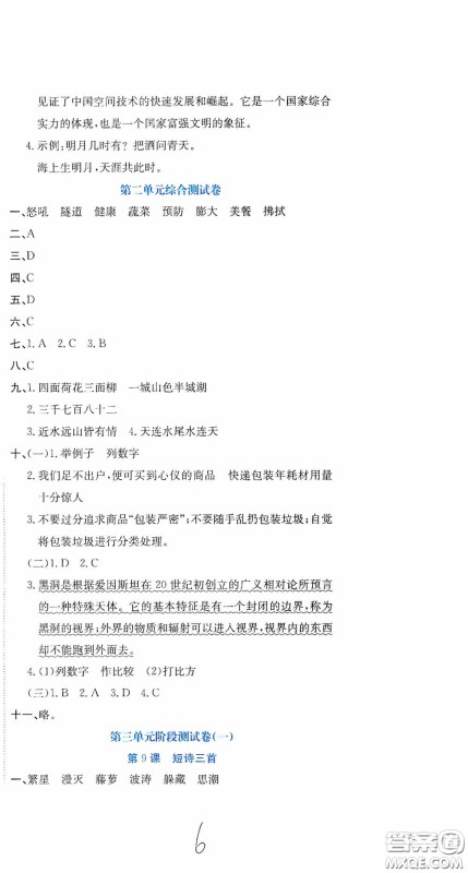 北京教育出版社2020提分教练优学导练测试卷四年级语文下册人教版答案 北京教育出版社2020提分教练优学导练测试卷四年级语文下册人教版答案
