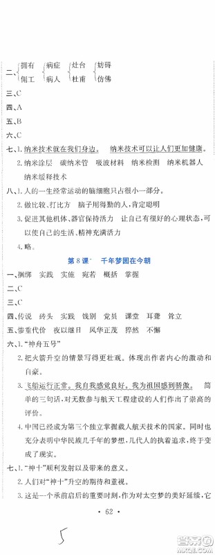 北京教育出版社2020提分教练优学导练测试卷四年级语文下册人教版答案 北京教育出版社2020提分教练优学导练测试卷四年级语文下册人教版答案