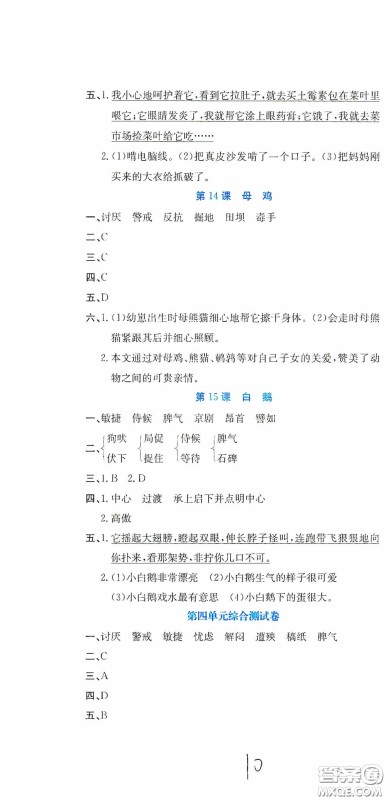 北京教育出版社2020提分教练优学导练测试卷四年级语文下册人教版答案 北京教育出版社2020提分教练优学导练测试卷四年级语文下册人教版答案