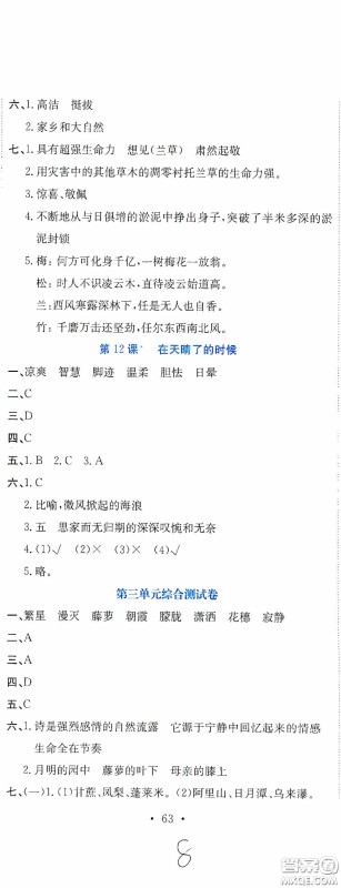 北京教育出版社2020提分教练优学导练测试卷四年级语文下册人教版答案 北京教育出版社2020提分教练优学导练测试卷四年级语文下册人教版答案