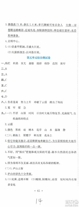 北京教育出版社2020提分教练优学导练测试卷四年级语文下册人教版答案 北京教育出版社2020提分教练优学导练测试卷四年级语文下册人教版答案