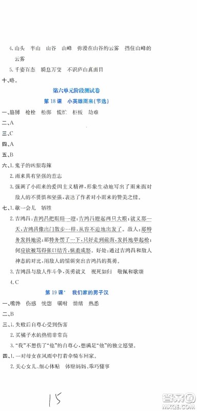 北京教育出版社2020提分教练优学导练测试卷四年级语文下册人教版答案 北京教育出版社2020提分教练优学导练测试卷四年级语文下册人教版答案