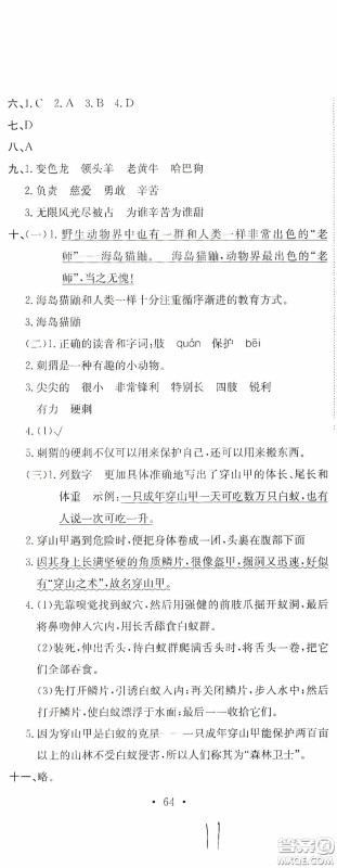 北京教育出版社2020提分教练优学导练测试卷四年级语文下册人教版答案 北京教育出版社2020提分教练优学导练测试卷四年级语文下册人教版答案