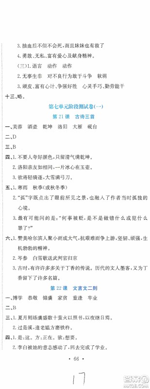 北京教育出版社2020提分教练优学导练测试卷四年级语文下册人教版答案 北京教育出版社2020提分教练优学导练测试卷四年级语文下册人教版答案