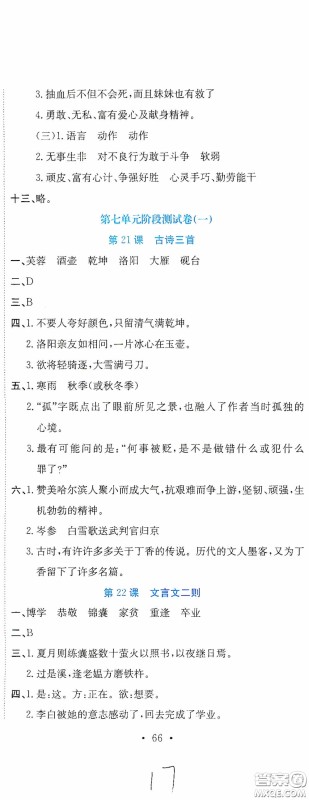 北京教育出版社2020提分教练优学导练测试卷四年级语文下册人教版答案