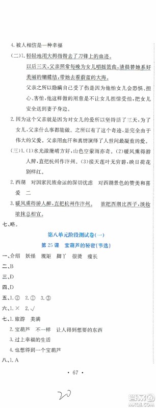 北京教育出版社2020提分教练优学导练测试卷四年级语文下册人教版答案 北京教育出版社2020提分教练优学导练测试卷四年级语文下册人教版答案
