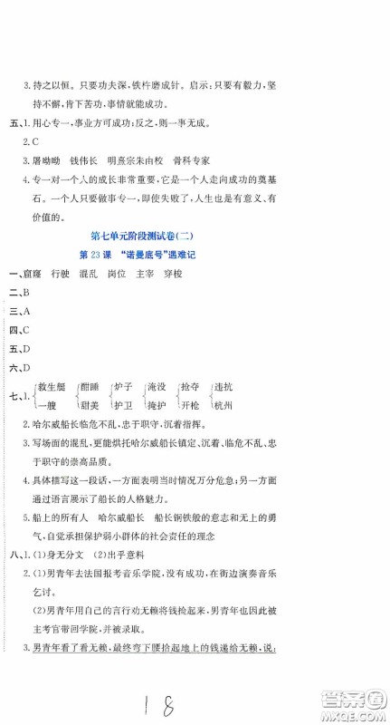 北京教育出版社2020提分教练优学导练测试卷四年级语文下册人教版答案 北京教育出版社2020提分教练优学导练测试卷四年级语文下册人教版答案