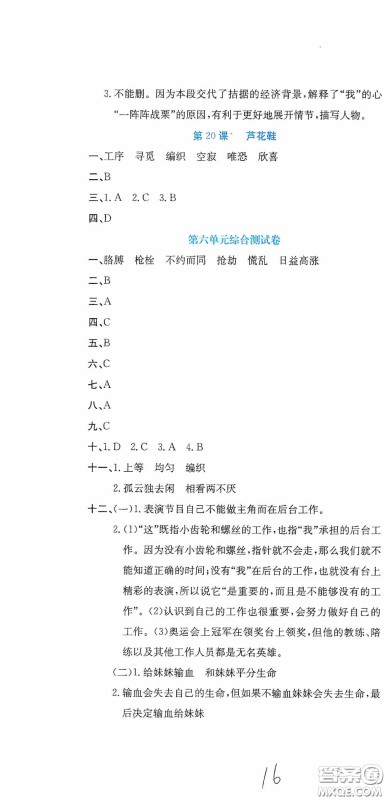 北京教育出版社2020提分教练优学导练测试卷四年级语文下册人教版答案 北京教育出版社2020提分教练优学导练测试卷四年级语文下册人教版答案