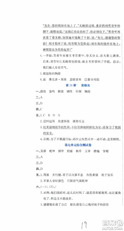 北京教育出版社2020提分教练优学导练测试卷四年级语文下册人教版答案 北京教育出版社2020提分教练优学导练测试卷四年级语文下册人教版答案