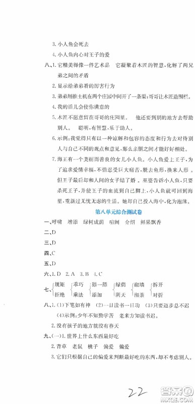 北京教育出版社2020提分教练优学导练测试卷四年级语文下册人教版答案 北京教育出版社2020提分教练优学导练测试卷四年级语文下册人教版答案