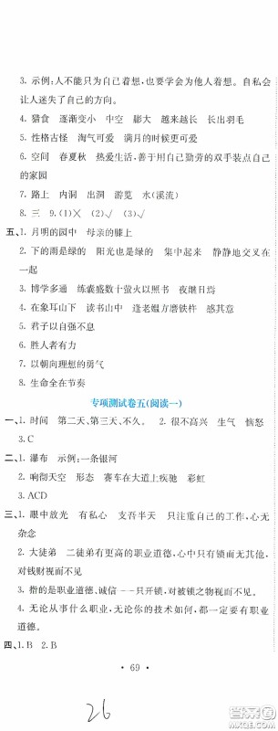 北京教育出版社2020提分教练优学导练测试卷四年级语文下册人教版答案 北京教育出版社2020提分教练优学导练测试卷四年级语文下册人教版答案