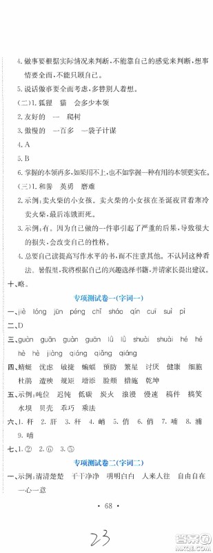 北京教育出版社2020提分教练优学导练测试卷四年级语文下册人教版答案 北京教育出版社2020提分教练优学导练测试卷四年级语文下册人教版答案