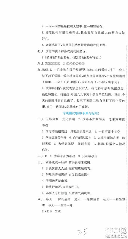 北京教育出版社2020提分教练优学导练测试卷四年级语文下册人教版答案 北京教育出版社2020提分教练优学导练测试卷四年级语文下册人教版答案