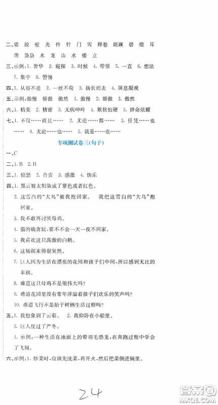 北京教育出版社2020提分教练优学导练测试卷四年级语文下册人教版答案 北京教育出版社2020提分教练优学导练测试卷四年级语文下册人教版答案