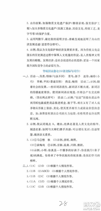 北京教育出版社2020提分教练优学导练测试卷四年级语文下册人教版答案 北京教育出版社2020提分教练优学导练测试卷四年级语文下册人教版答案