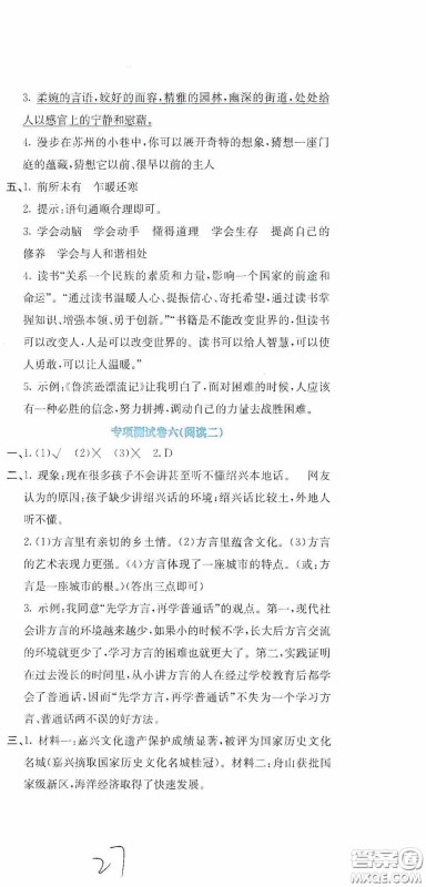 北京教育出版社2020提分教练优学导练测试卷四年级语文下册人教版答案 北京教育出版社2020提分教练优学导练测试卷四年级语文下册人教版答案